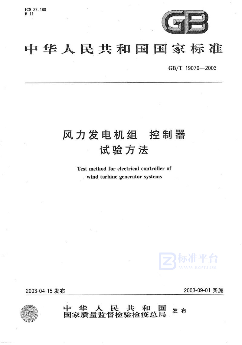 GB/T 19070-2003 风力发电机组  控制器  试验方法