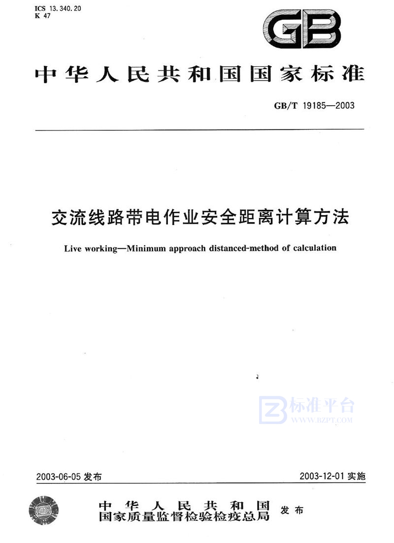 GB/T 19185-2003 交流线路带电作业安全距离计算方法