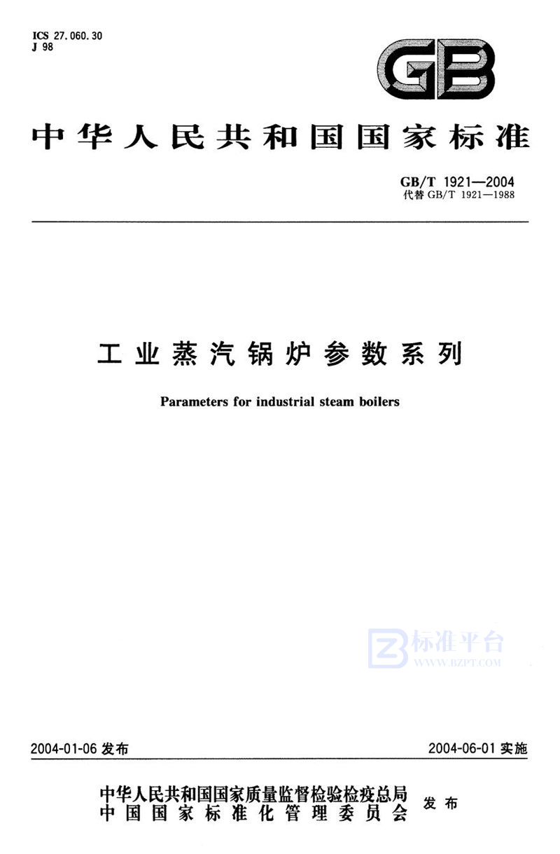 GB/T 1921-2004 工业蒸汽锅炉参数系列