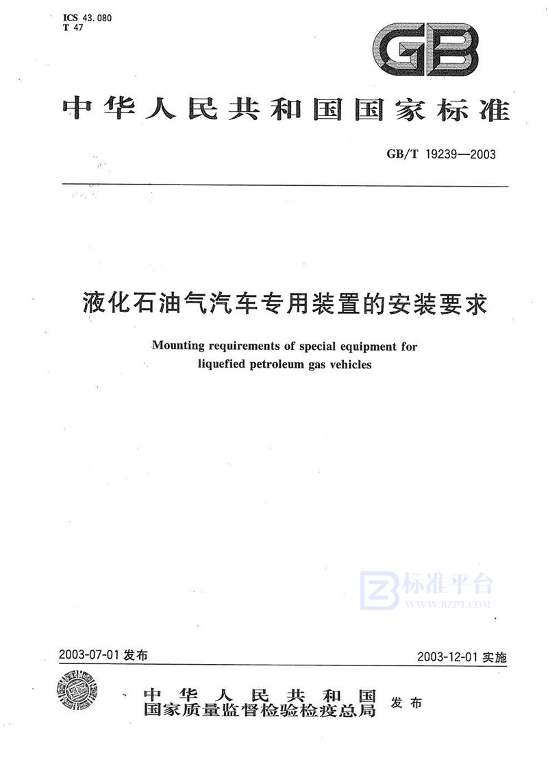 GB/T 19239-2003 液化石油气汽车专用装置的安装要求