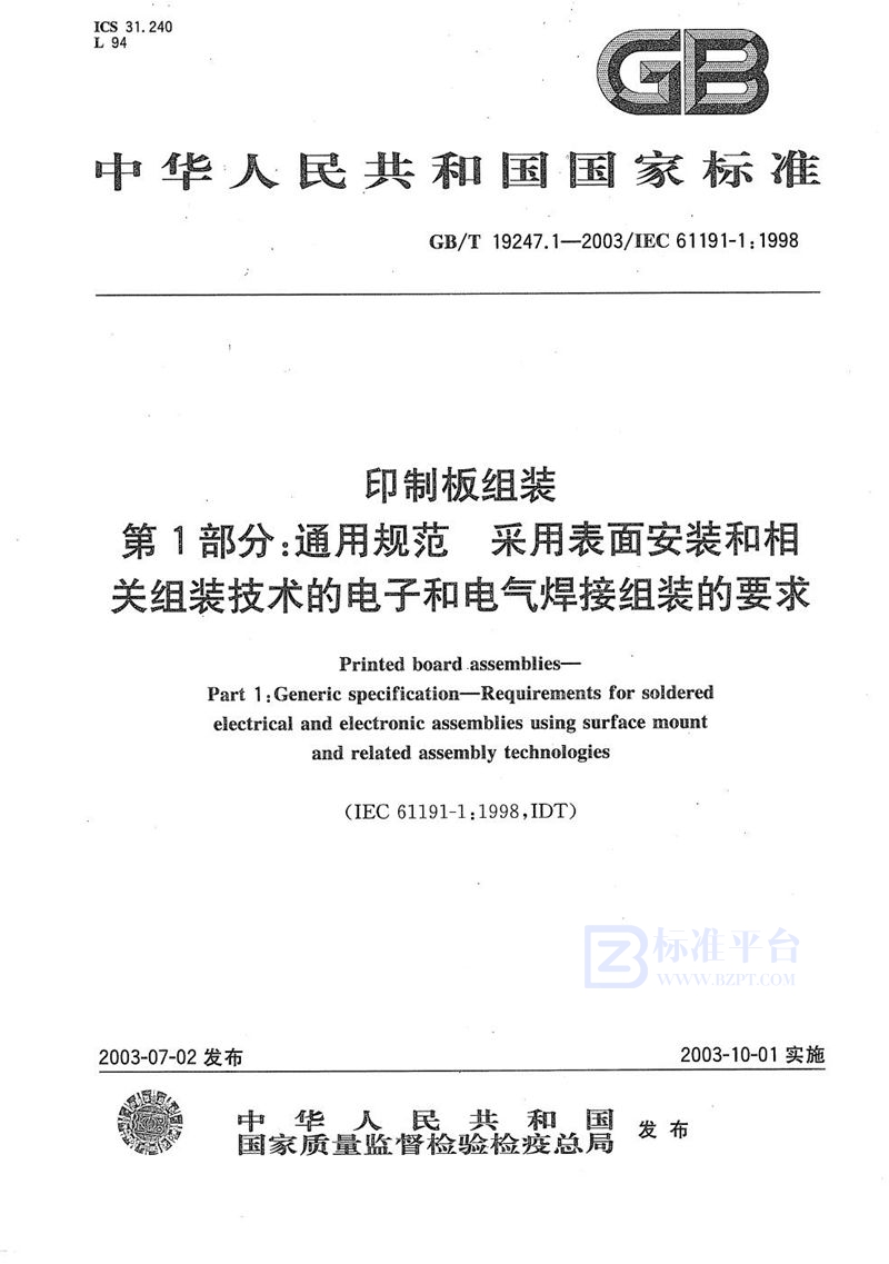 GB/T 19247.1-2003 印制板组装  第1部分:通用规范  采用表面安装和相关组装技术的电子和电气焊接组装的要求