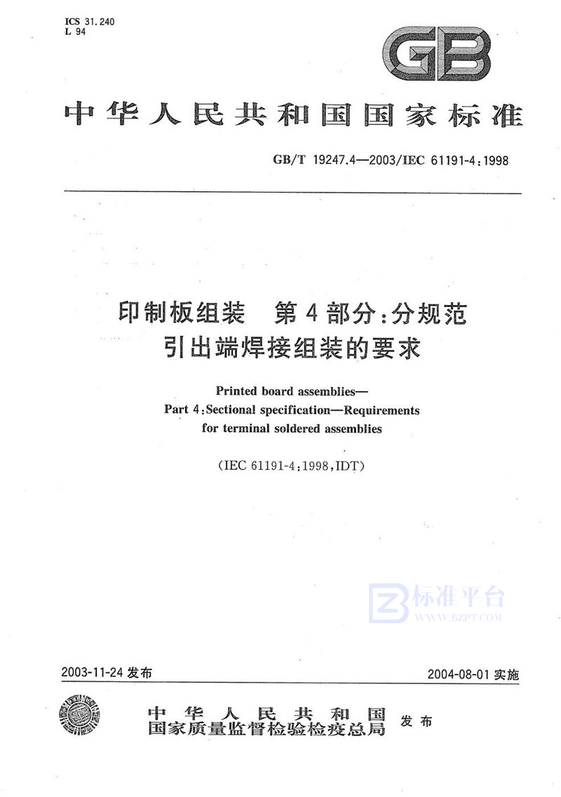 GB/T 19247.4-2003 印制板组装  第4部分:分规范  引出端焊接组装的要求