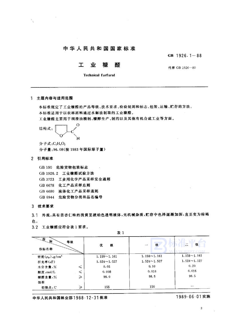 GB/T 1926.1-1988 工业糠醛