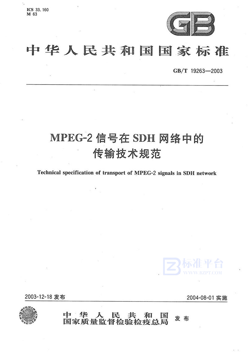 GB/T 19263-2003 MPEG-2信号在SDH网络中的传输技术规范