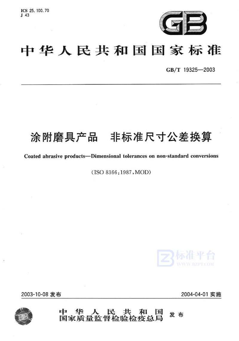 GB/T 19325-2003 涂附磨具产品  非标准尺寸公差换算