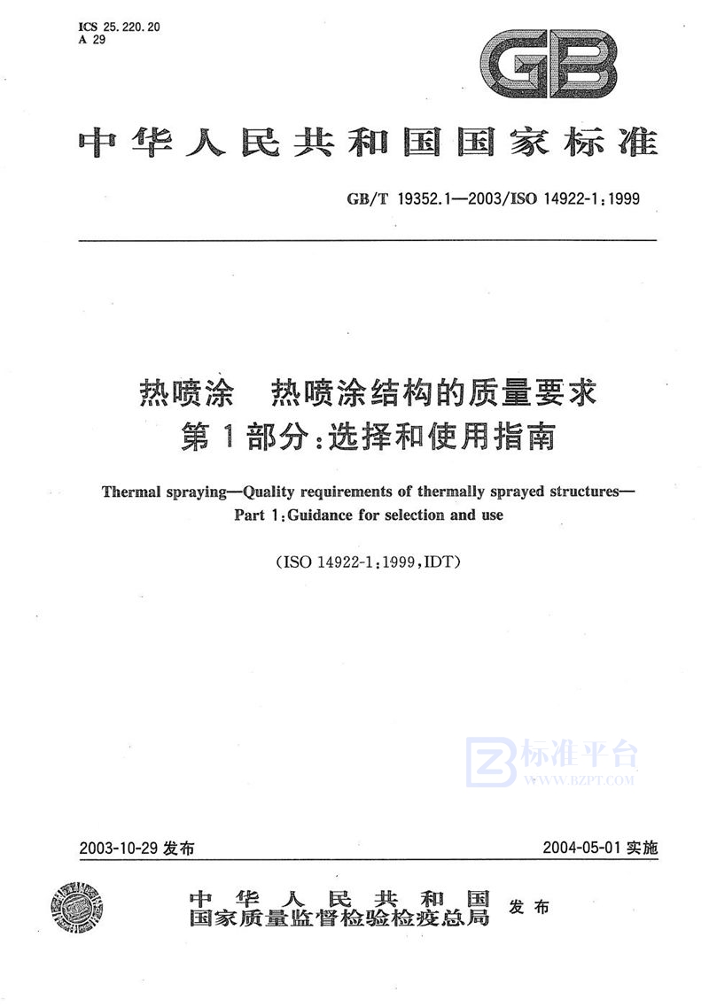 GB/T 19352.1-2003 热喷涂  热喷涂结构的质量要求  第1部分:选择和使用指南