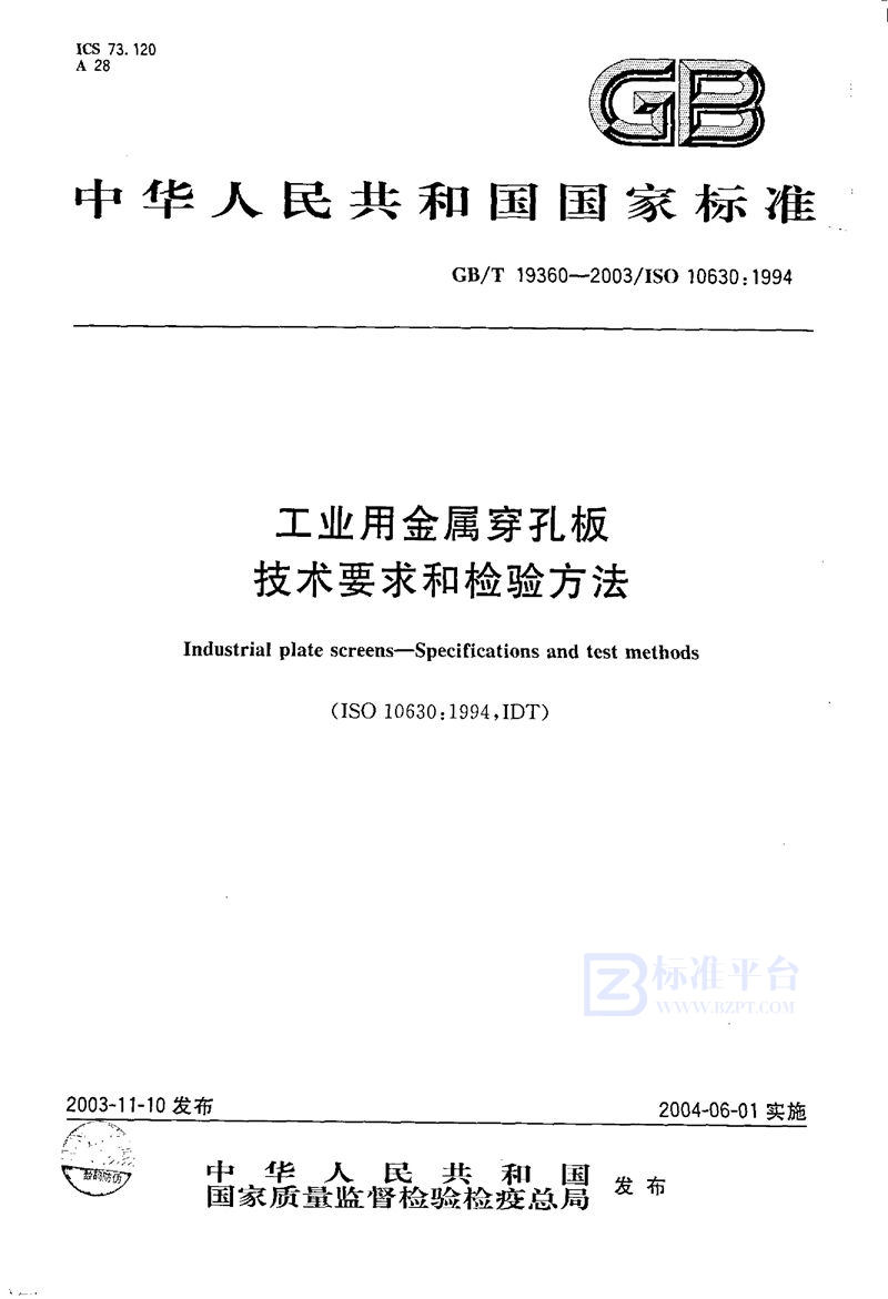 GB/T 19360-2003 工业用金属穿孔板  技术要求和检验方法