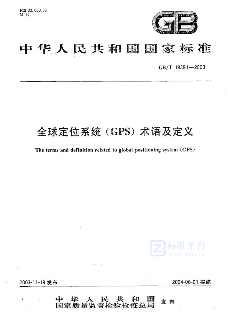 GB/T 19391-2003 全球定位系统(GPS)术语及定义