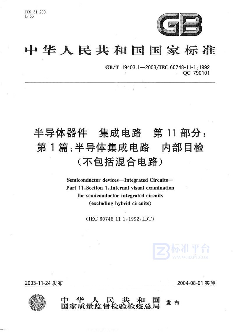 GB/T 19403.1-2003 半导体器件  集成电路  第11部分:第1篇:半导体集成电路  内部目检 (不包括混合电路)