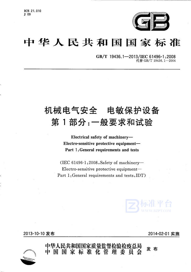 GB/T 19436.1-2013 机械电气安全  电敏保护设备  第1部分：一般要求和试验