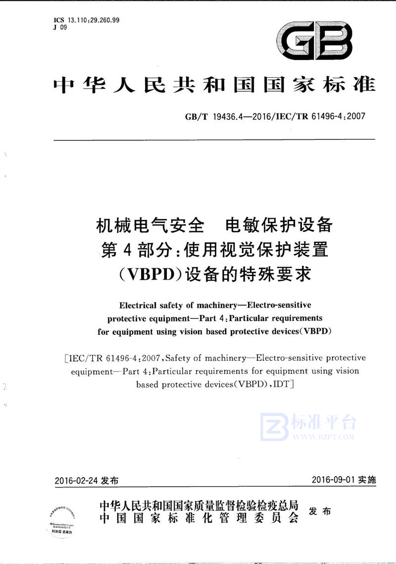 GB/T 19436.4-2016 机械电气安全  电敏保护设备  第4部分：使用视觉保护装置（VBPD）设备的特殊要求
