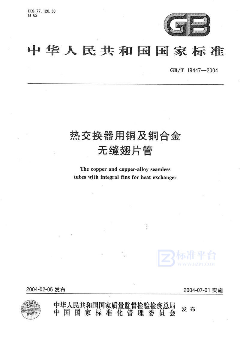 GB/T 19447-2004 热交换器用铜及铜合金  无缝翅片管