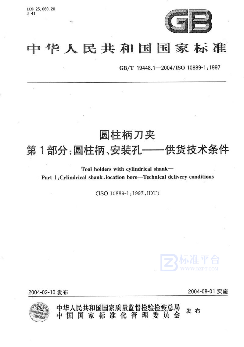 GB/T 19448.1-2004 圆柱柄刀夹  第1部分:圆柱柄、安装孔----供货技术条件