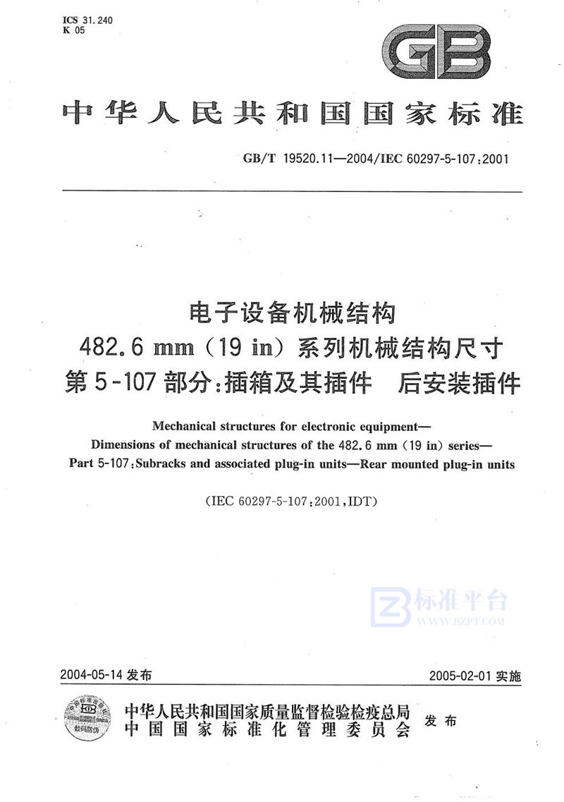 GB/T 19520.11-2004 电子设备机械结构  482.6mm(19in)系列机械结构尺寸  第5-107部分:插箱及其插件后安装插件