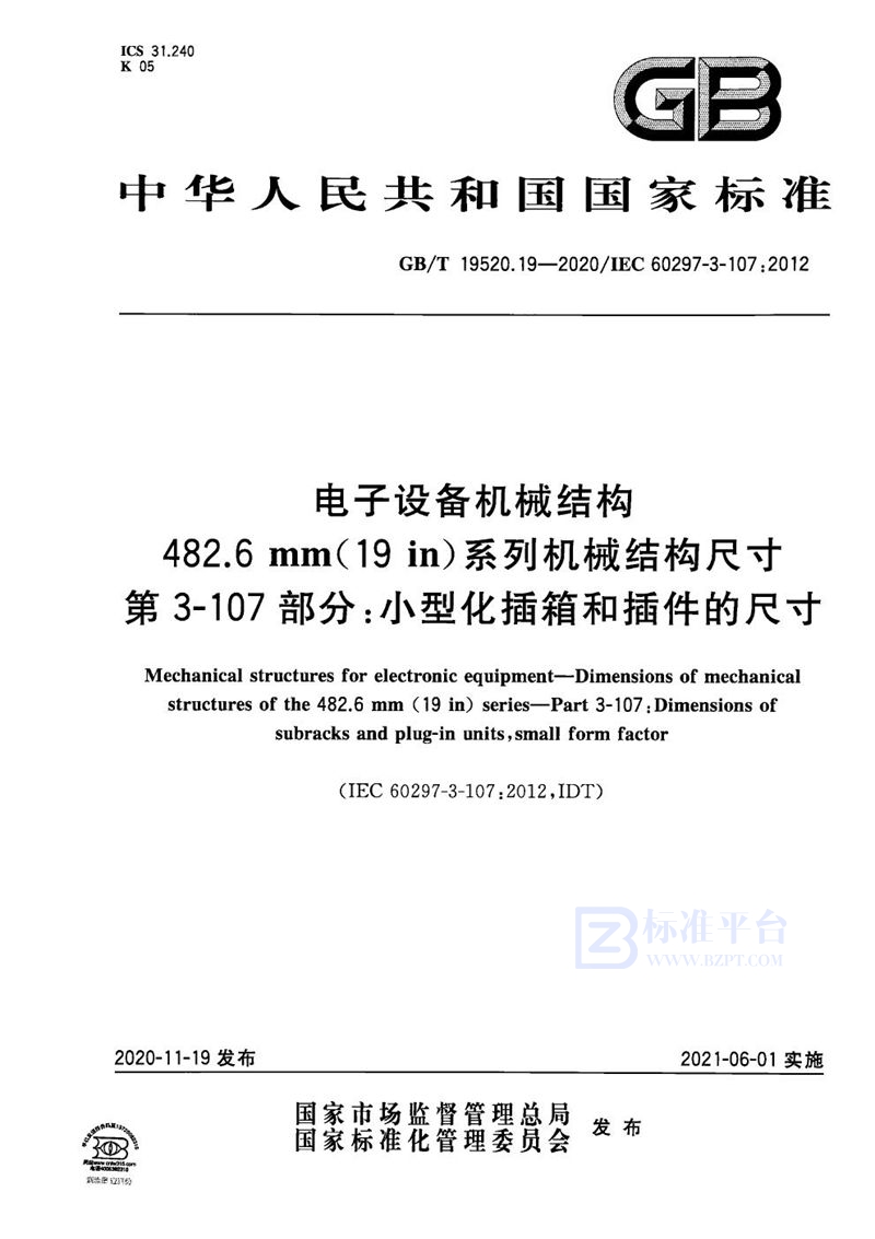 GB/T 19520.19-2020 电子设备机械结构   482.6 mm（19 in）系列机械结构尺寸  第3-107部分：小型化插箱和插件的尺寸