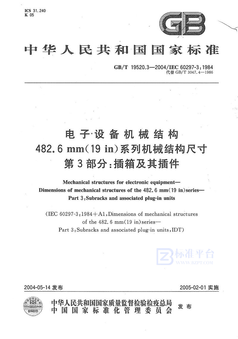 GB/T 19520.3-2004 电子设备机械结构  482.6mm(19in)系列机械结构尺寸  第3部分:插箱及其插件