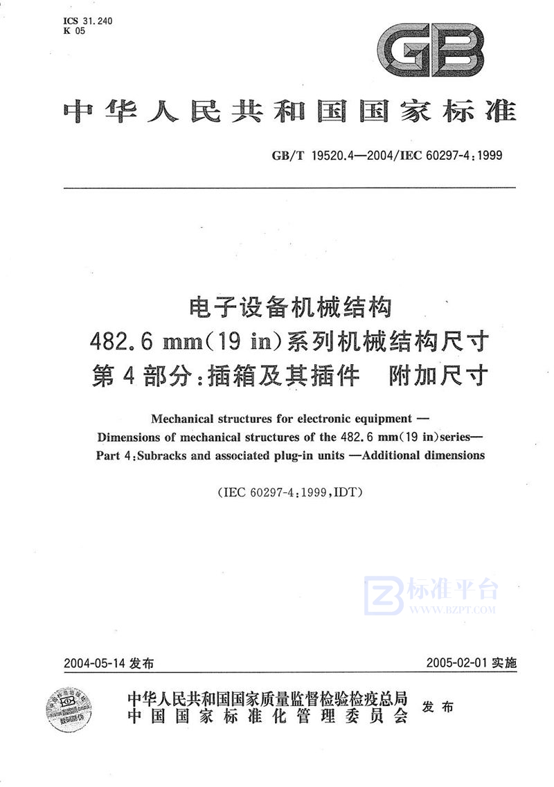 GB/T 19520.4-2004 电子设备机械结构  482.6mm(19in)系列机械结构尺寸  第4部分:插箱及其插件  附加尺寸