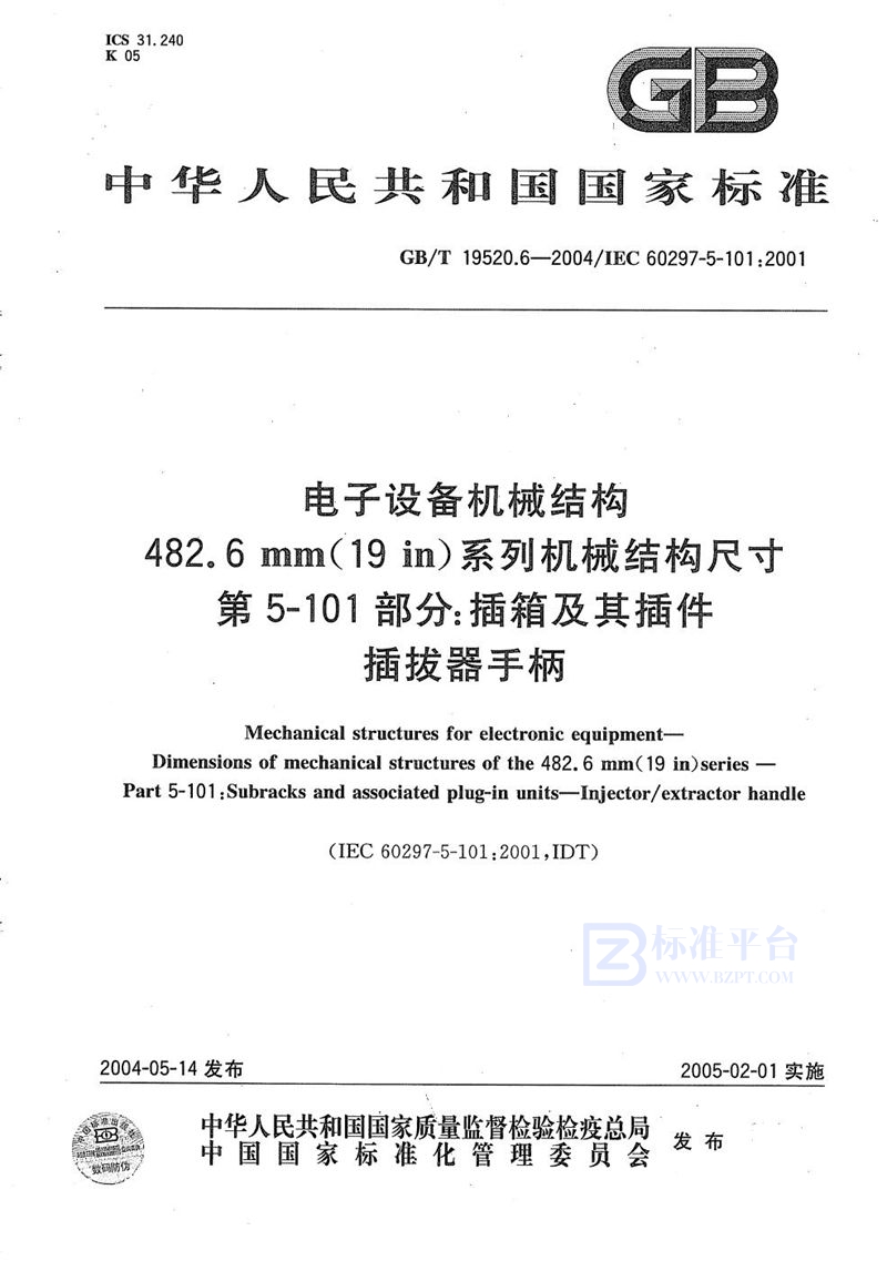 GB/T 19520.6-2004 电子设备机械结构  482.6mm(19in)系列机械结构尺寸  第5-101部分:插箱及其插件插拔器手柄