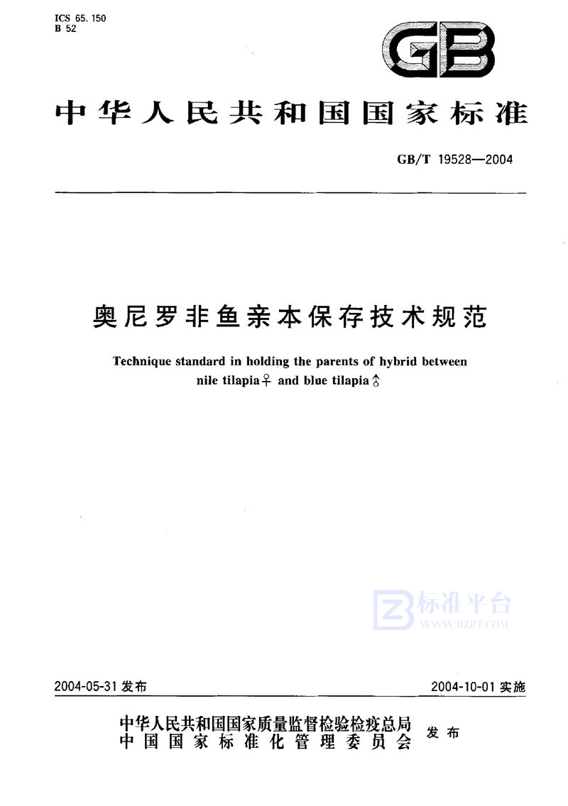 GB/T 19528-2004 奥尼罗非鱼亲本保存技术规范