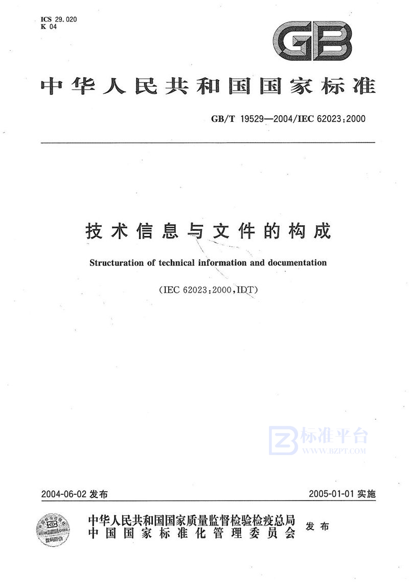 GB/T 19529-2004 技术信息与文件的构成