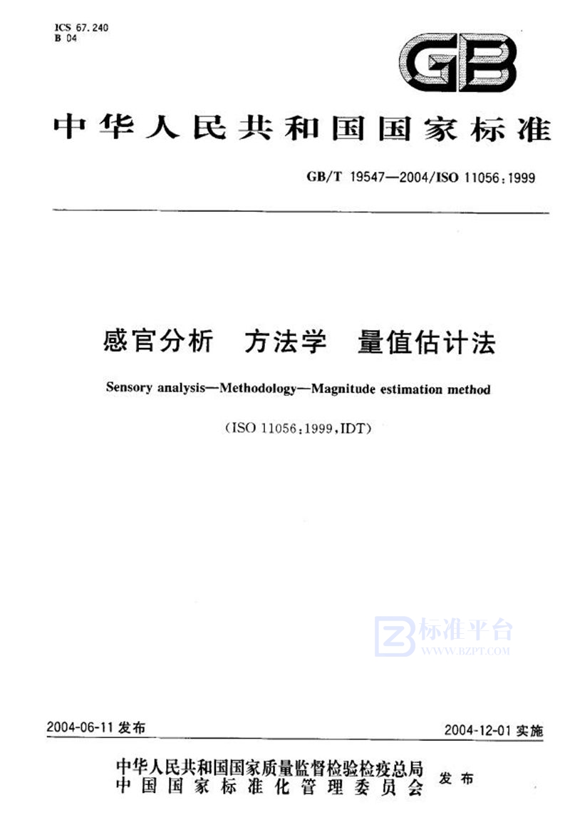 GB/T 19547-2004 感官分析  方法学  量值估计法