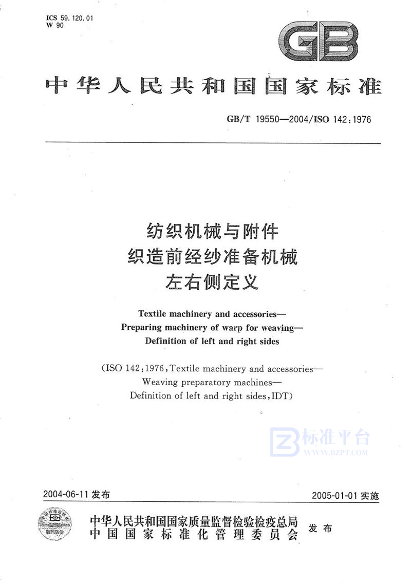 GB/T 19550-2004 纺织机械与附件  织造前经纱准备机械  左右侧定义