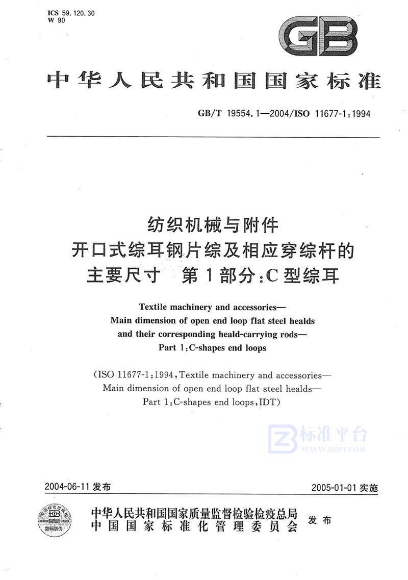 GB/T 19554.1-2004 纺织机械与附件  开口式综耳钢片综及相应穿综杆的主要尺寸  第1部分:C型综耳