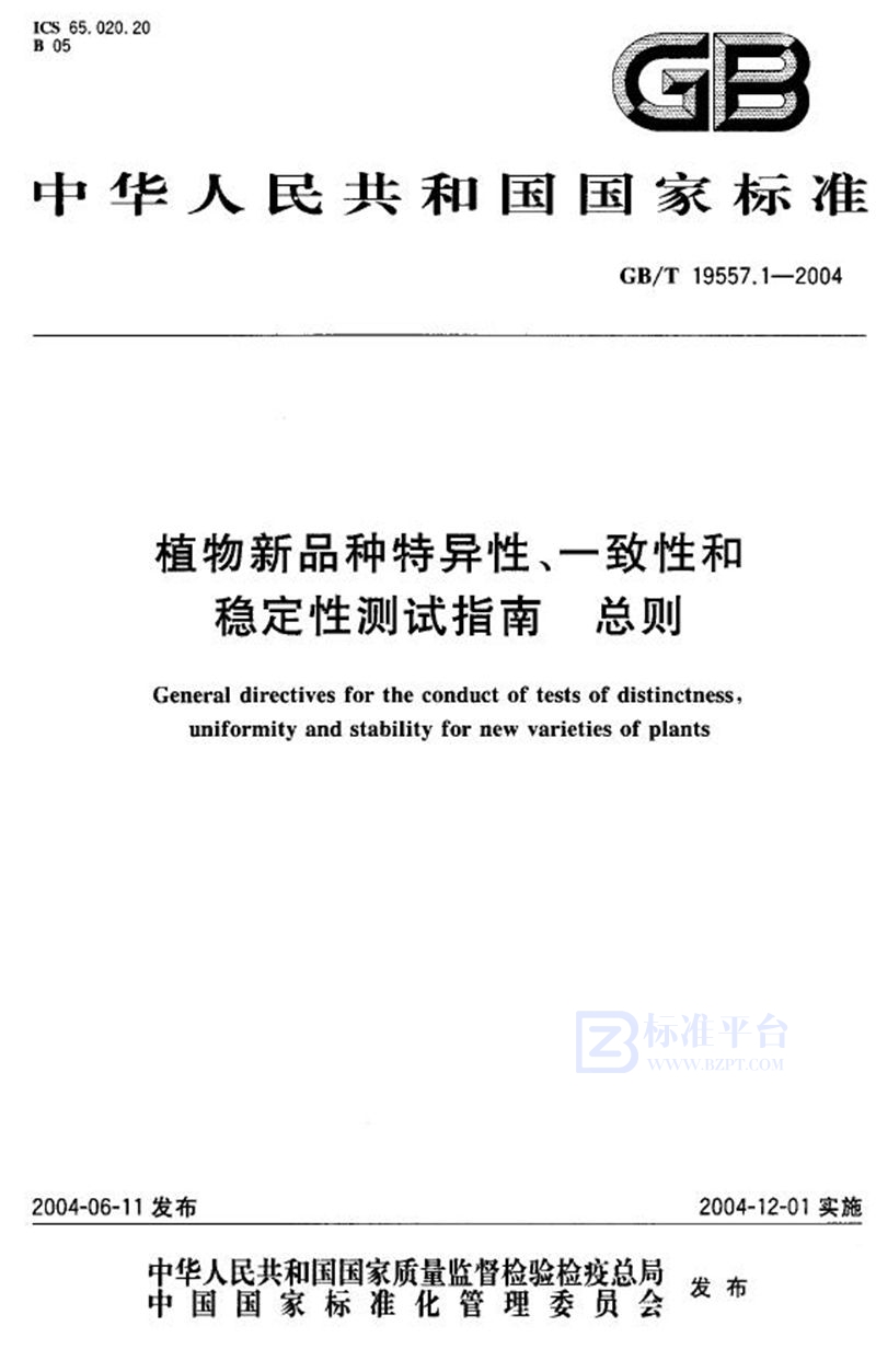 GB/T 19557.1-2004 植物新品种特异性、一致性和稳定性测试指南  总则