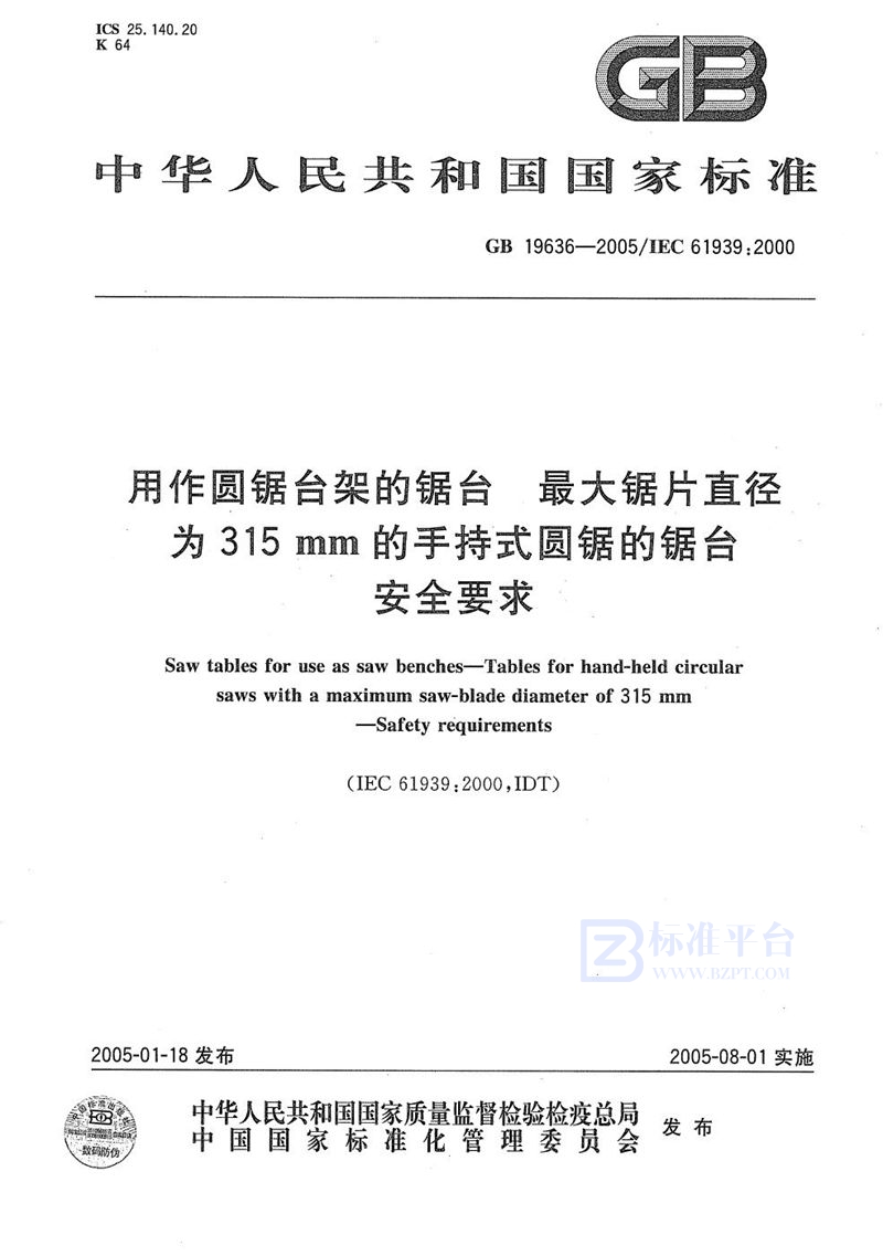 GB/T 19636-2005 用作圆锯台架的锯台  最大锯片直径为315 mm的手持式圆锯的锯台  安全要求