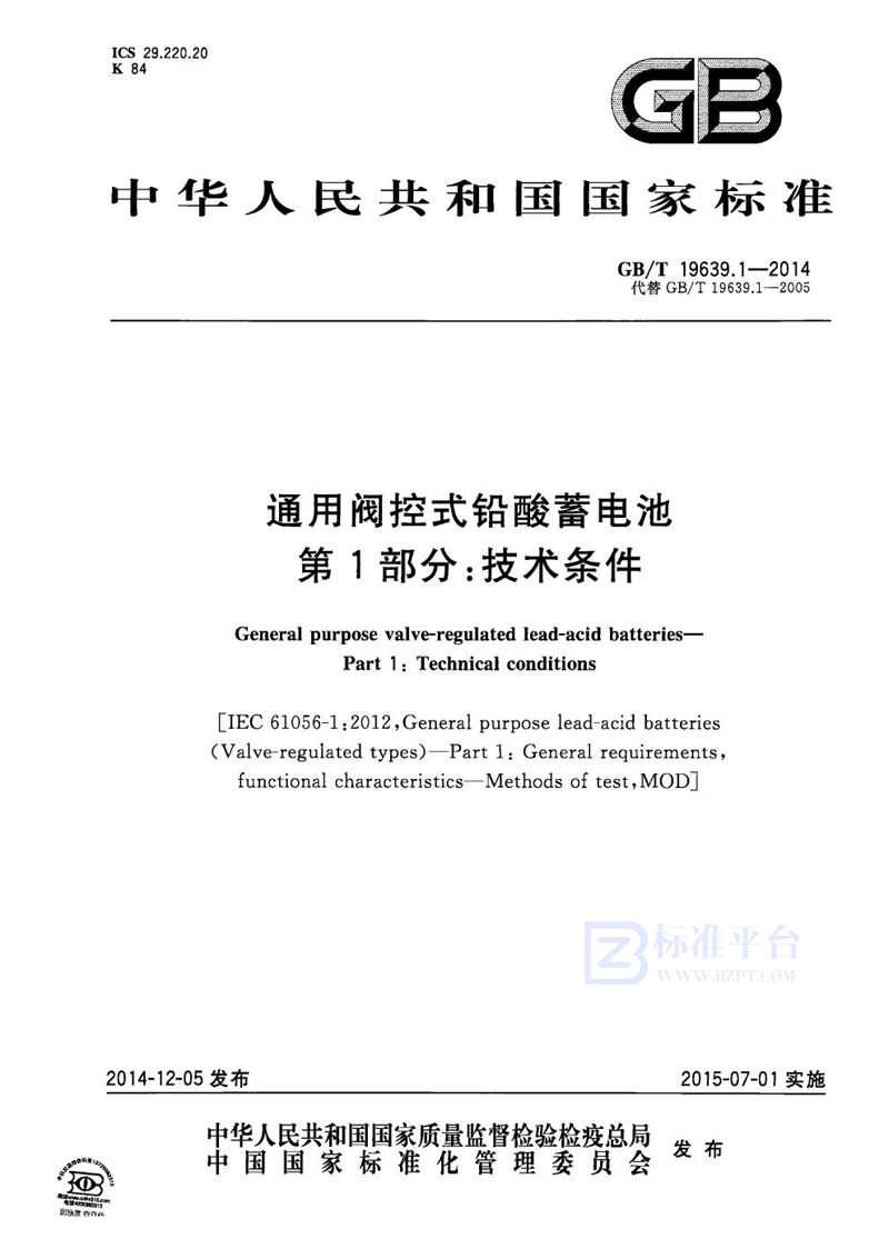 GB/T 19639.1-2014 通用阀控式铅酸蓄电池  第1部分：技术条件