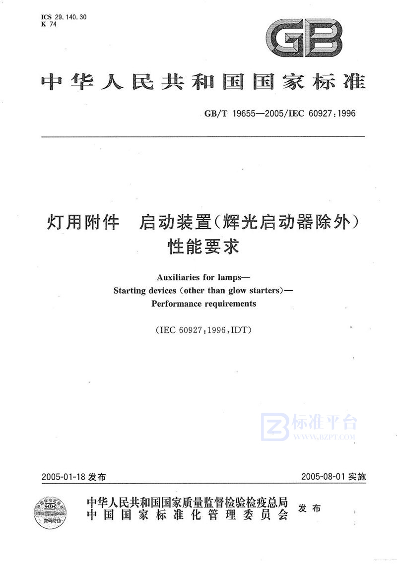 GB/T 19655-2005 灯用附件  启动装置(辉光启动器除外)性能要求