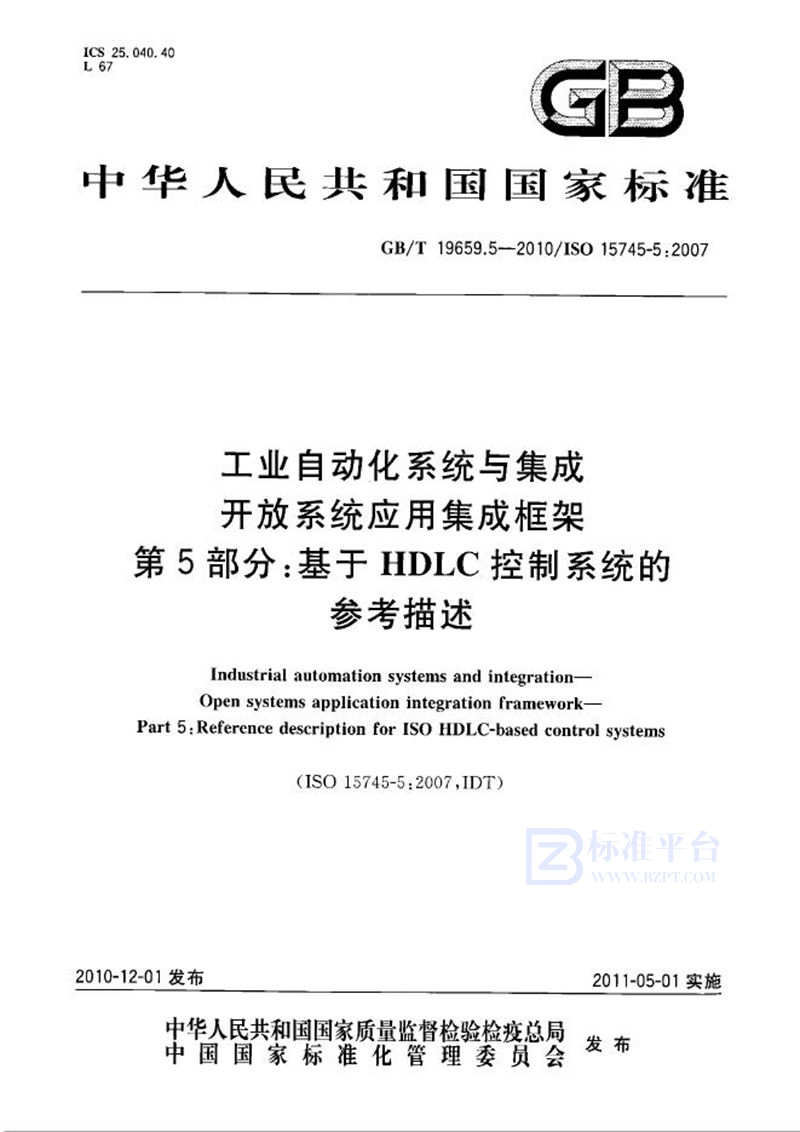 GB/T 19659.5-2010 工业自动化系统与集成  开放系统应用集成框架  第5部分：基于HDLC控制系统的参考描述