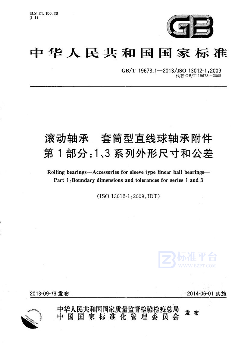 GB/T 19673.1-2013 滚动轴承  套筒型直线球轴承附件  第1部分：1、3系列外形尺寸和公差