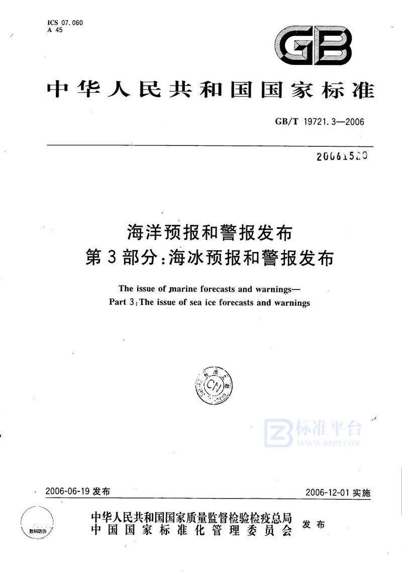 GB/T 19721.3-2006 海洋预报和警报发布  第3部分：海冰预报和警报发布