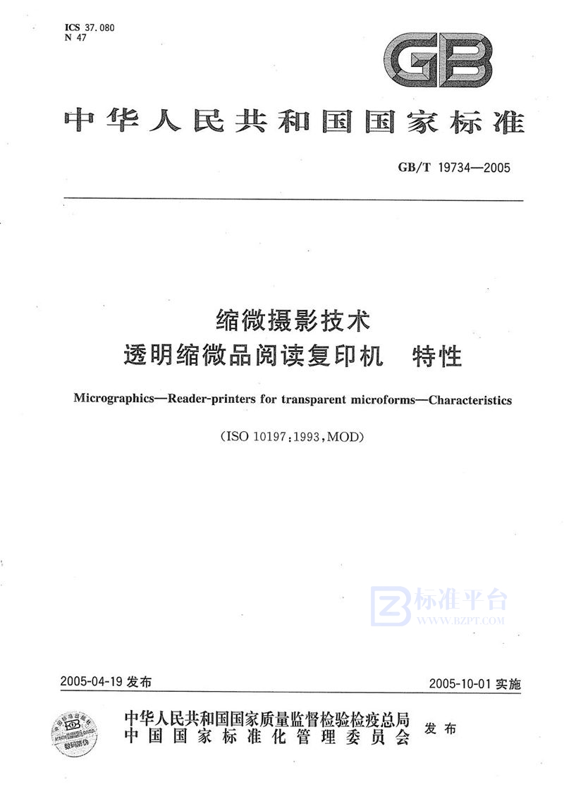 GB/T 19734-2005 缩微摄影技术  透明缩微品阅读复印机  特性