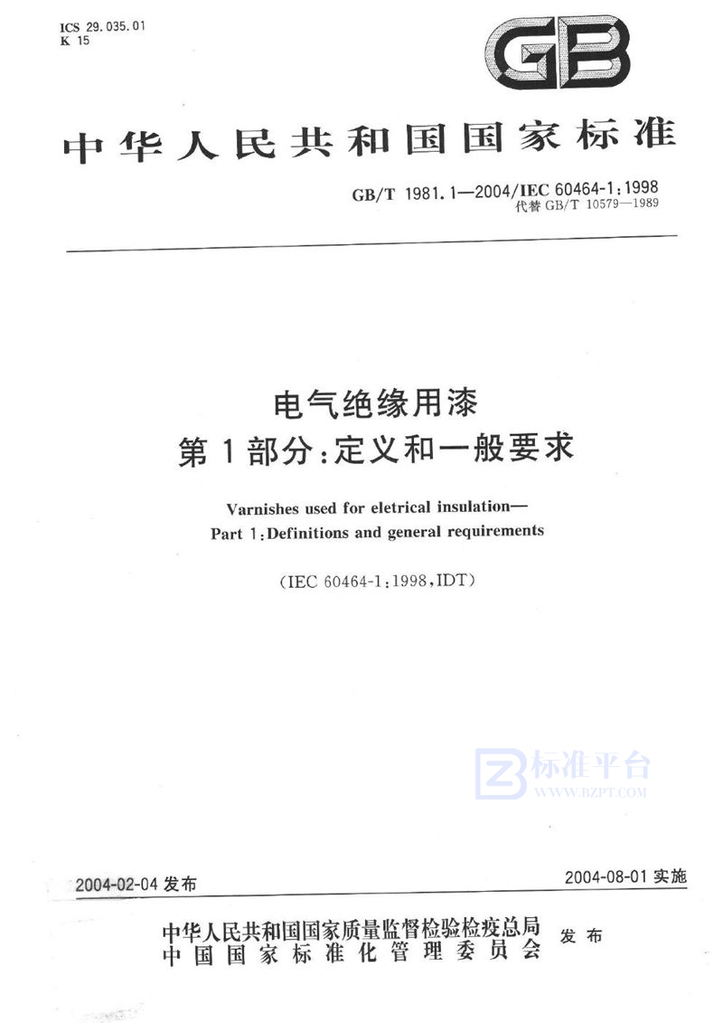 GB/T 1981.1-2004 电气绝缘用漆  第1部分:定义和一般要求