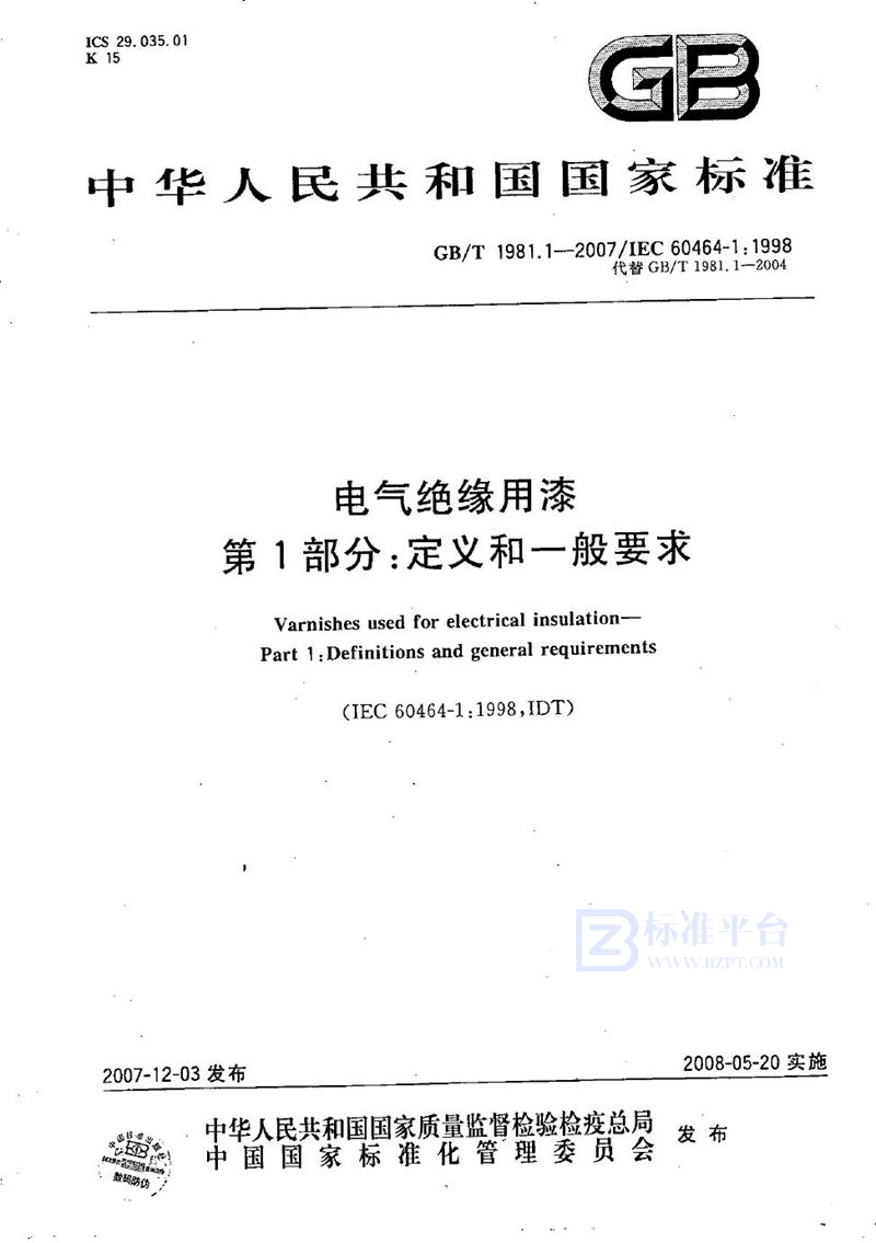 GB/T 1981.1-2007 电气绝缘用漆 第1部分：定义和一般要求