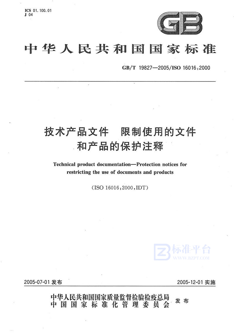 GB/T 19827-2005 技术产品文件  限制使用的文件和产品的保护注释