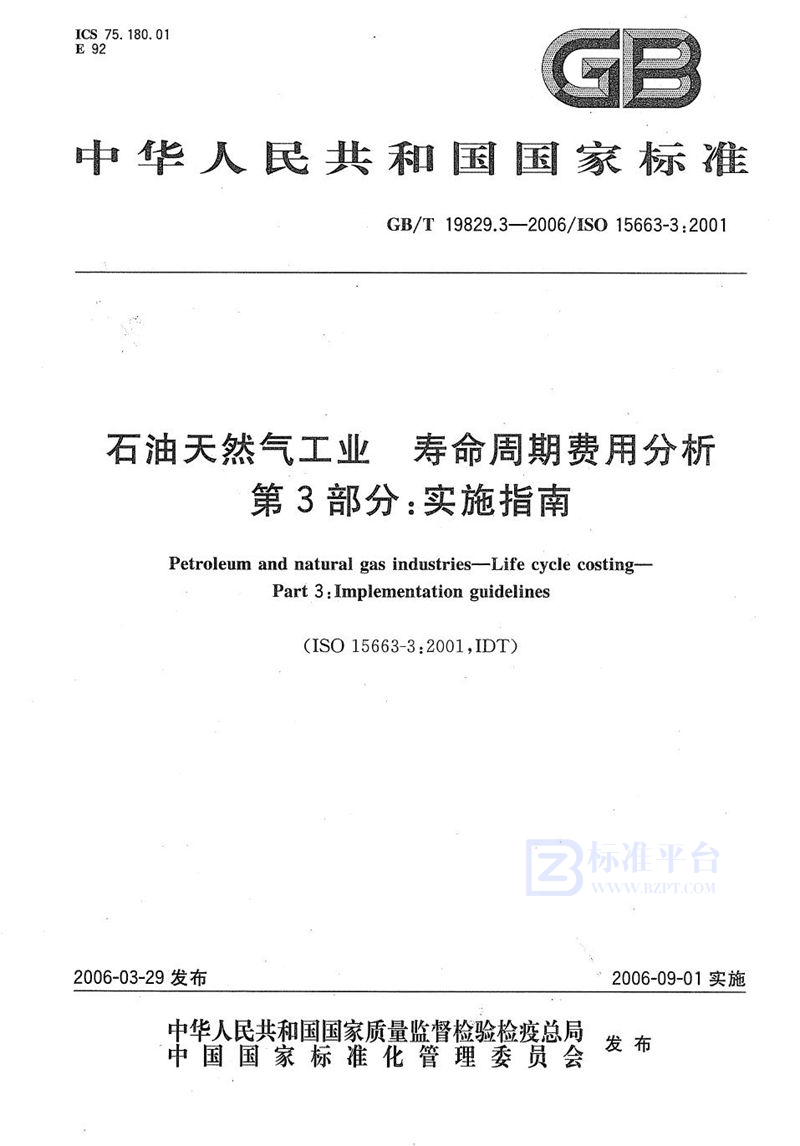 GB/T 19829.3-2006 石油天然气工业  寿命周期费用分析  第3部分：实施指南