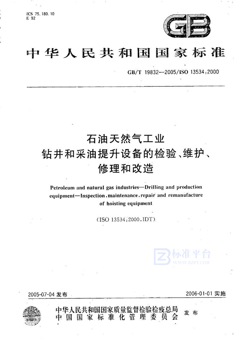 GB/T 19832-2005 石油天然气工业  钻井和采油提升设备的检验、维护、修理和改造