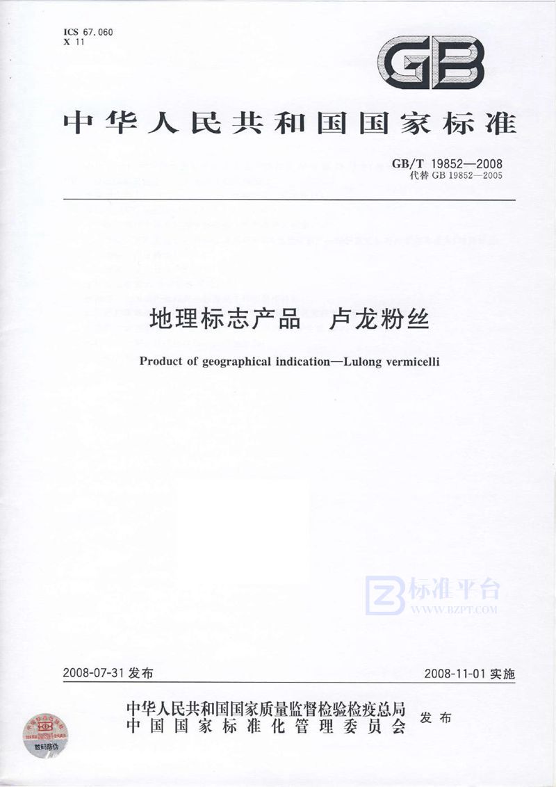 GB/T 19852-2008 地理标志产品  卢龙粉丝