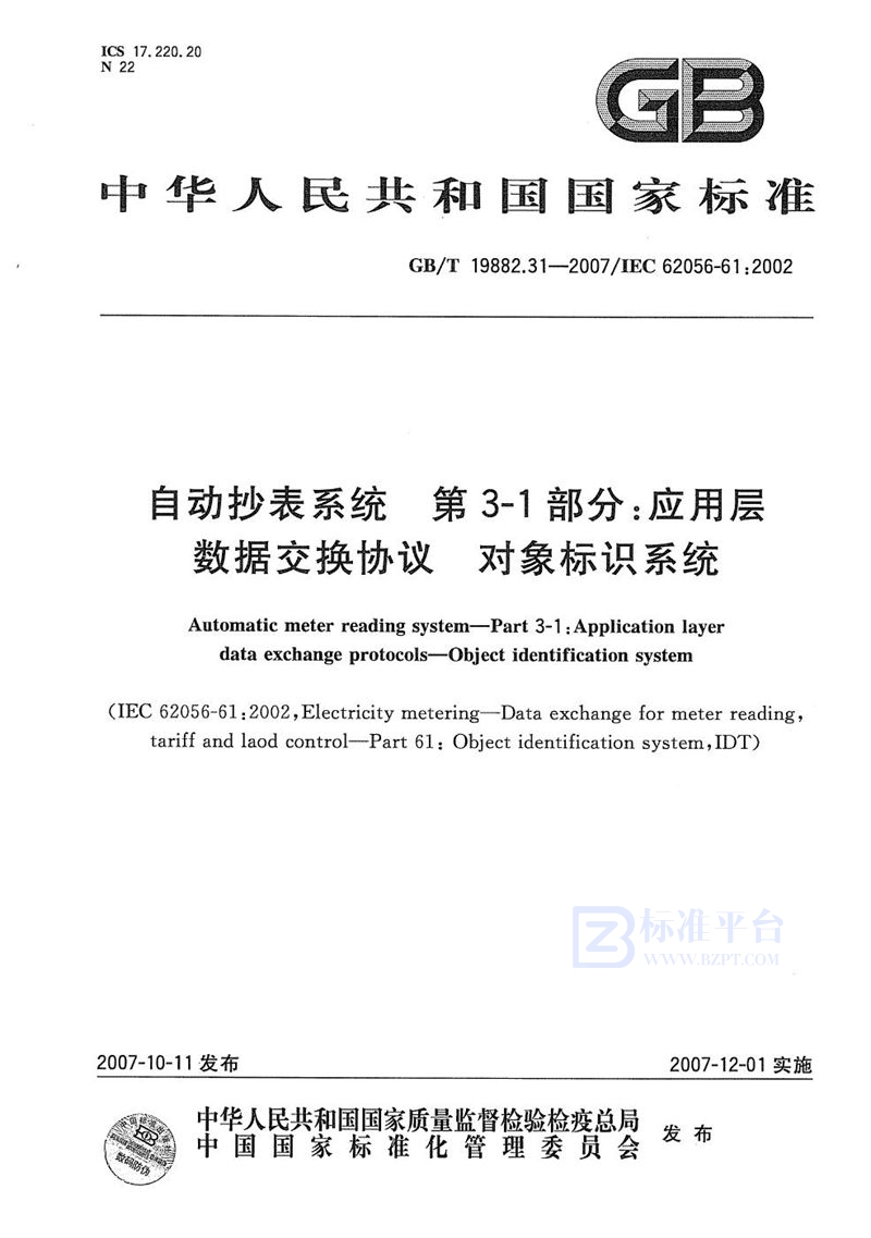 GB/T 19882.31-2007 自动抄表系统  第3-1部分：应用层数据交换协议  对象标识系统