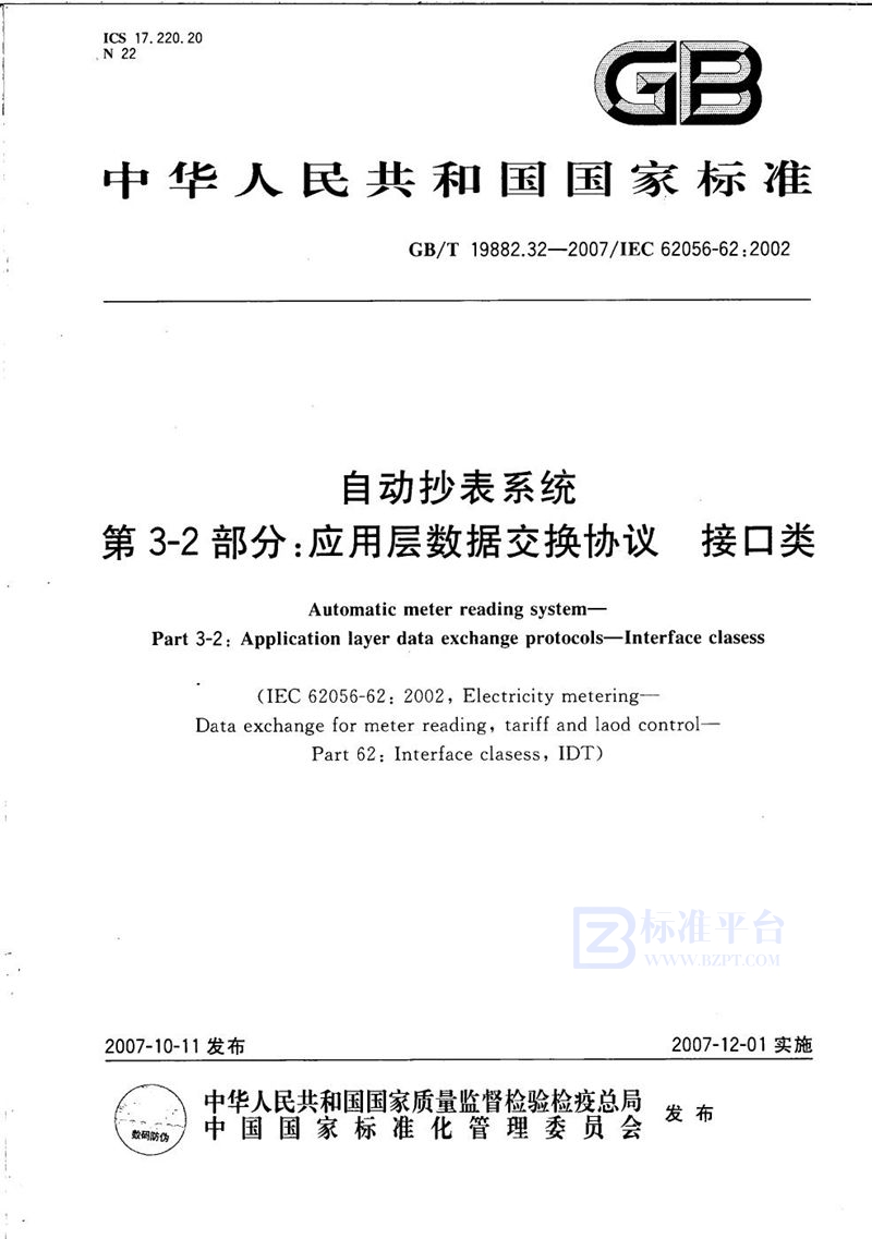 GB/T 19882.32-2007 自动抄表系统 第3-2部分：应用层数据交换协议  接口类