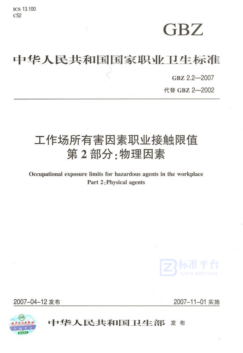 GB/T 19892.2-2007 批控制  第2部分：数据结构和语言指南