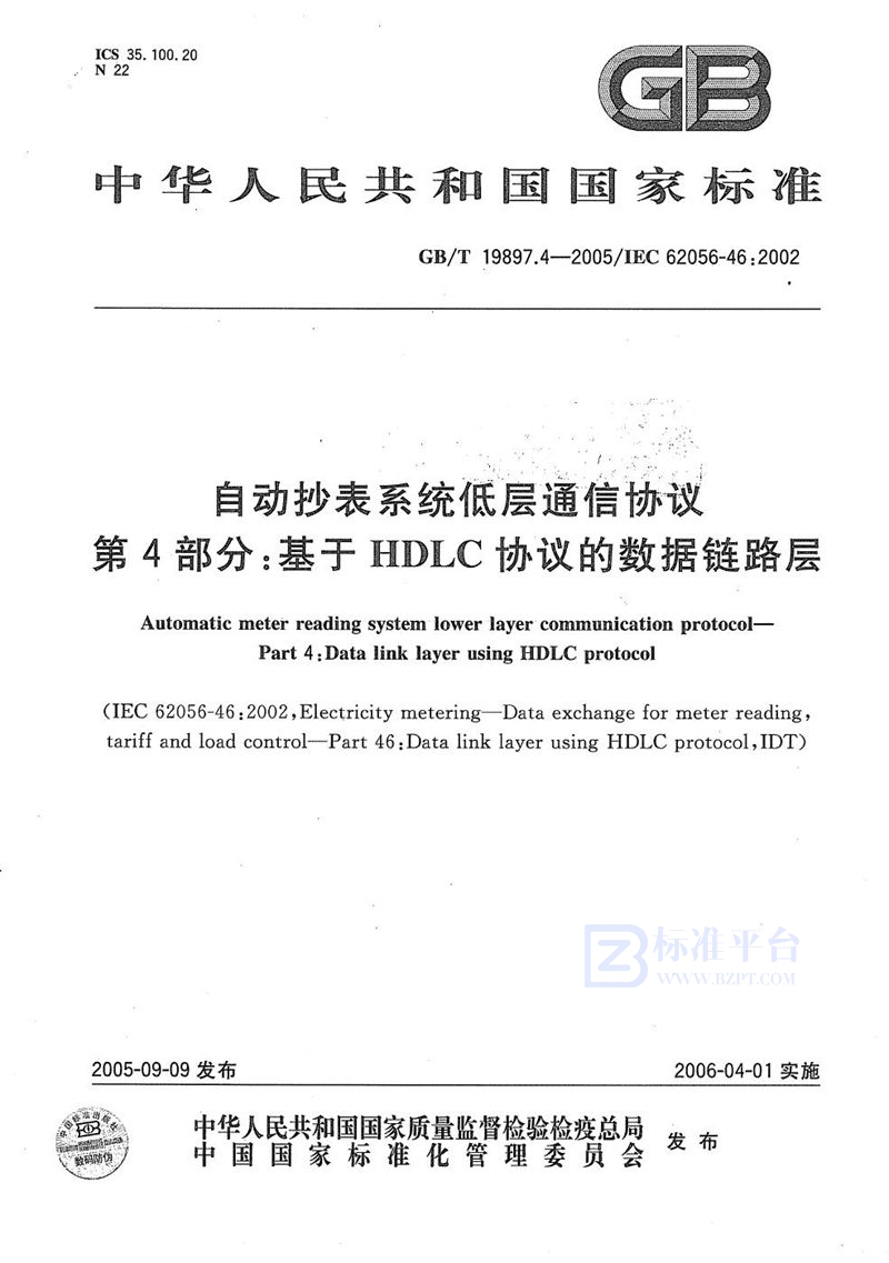 GB/T 19897.4-2005 自动抄表系统低层通信协议  第4部分：基于HDLC协议的链路层