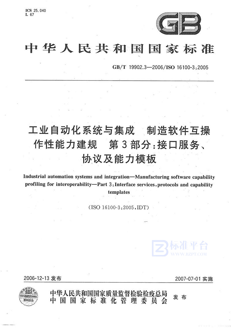 GB/T 19902.3-2006 工业自动化系统与集成  制造软件互操作性能力建规  第3部分：接口服务、协议及能力模板