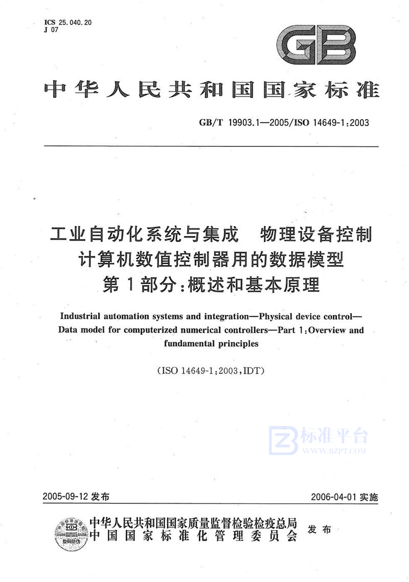 GB/T 19903.1-2005 工业自动化系统与集成 物理设备控制 计算机数值控制器用的数据模型 第1部分：概述和基本原理