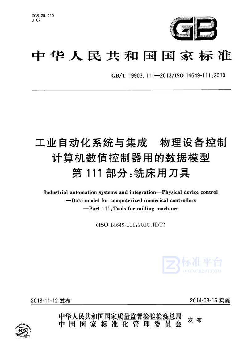 GB/T 19903.111-2013 工业自动化系统与集成  物理设备控制  计算机数值控制器用的数据模型  第111部分：铣床用刀具