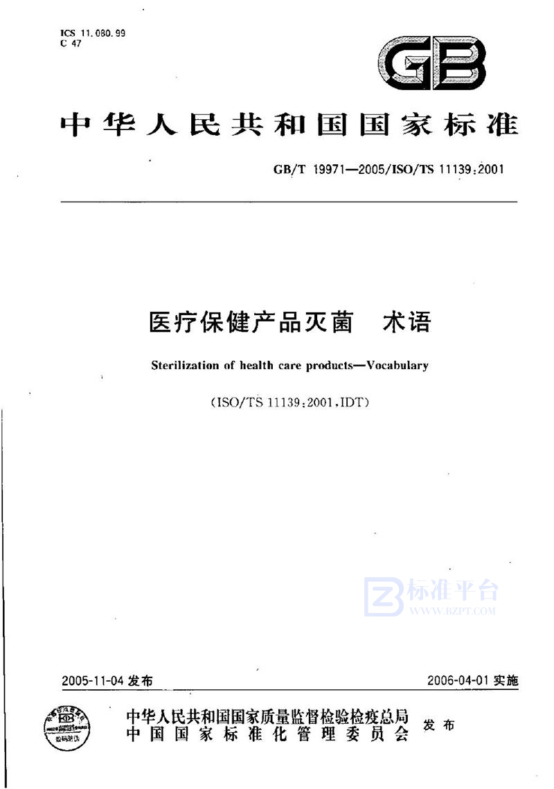 GB/T 19971-2005 医疗保健产品灭菌  术语汇编