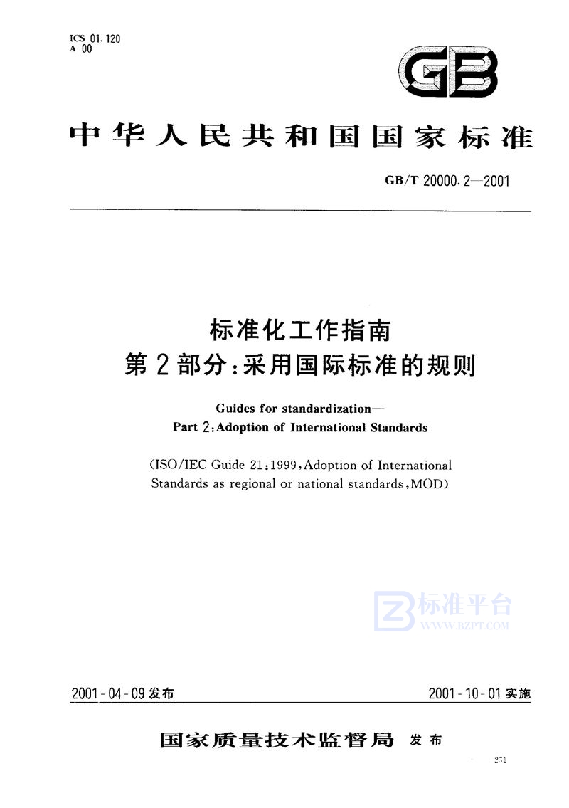 GB/T 20000.2-2001 标准化工作指南  第2部分:采用国际标准的规则